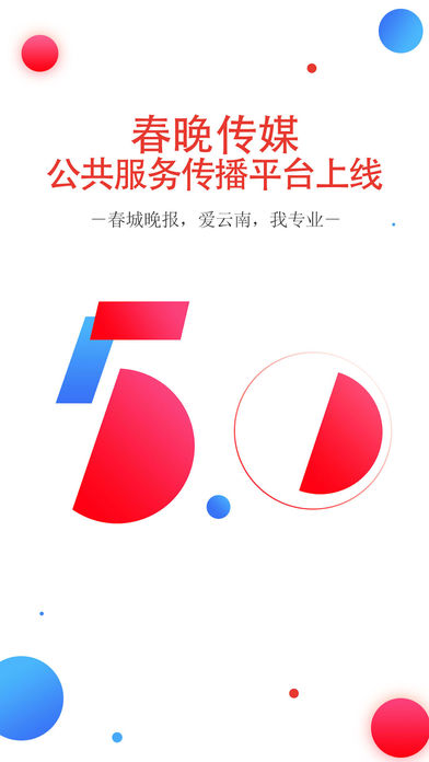 春城晚报软件截图4