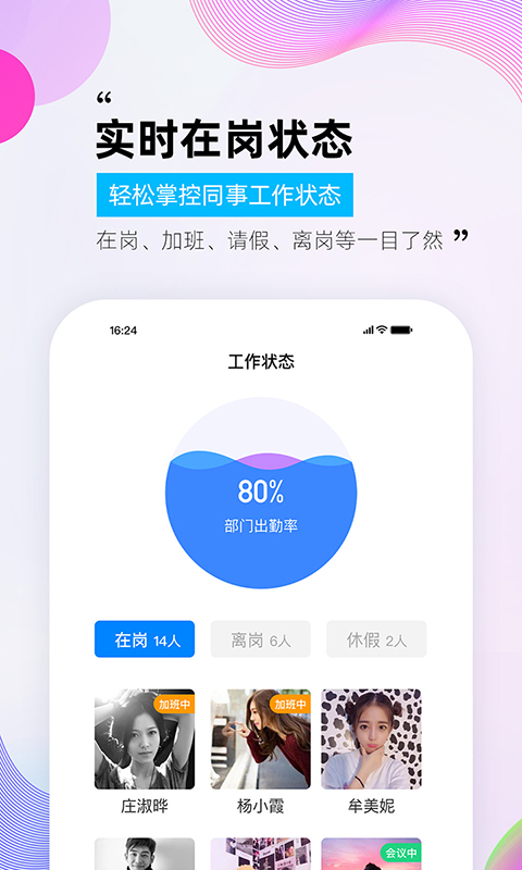 一秒钟考勤软件截图2