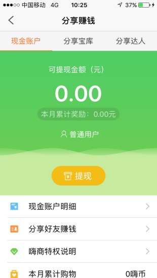 嗨乐软件截图2