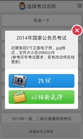 光影报名照软件截图2