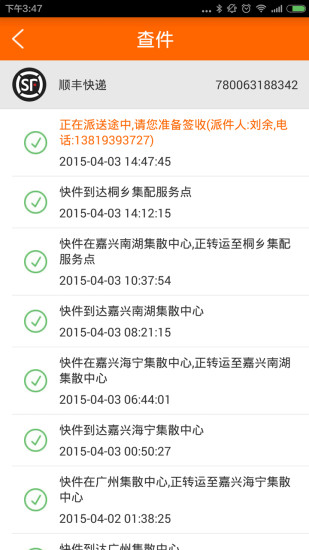 快递兔软件截图2