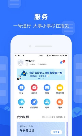 我的长沙软件截图1