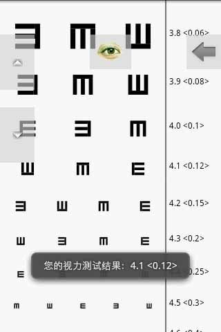视力检查软件截图0