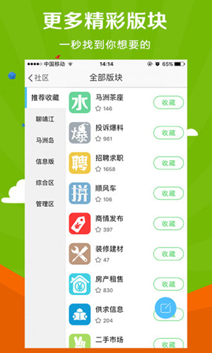 微靖江软件截图2