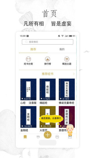 佛经软件截图1