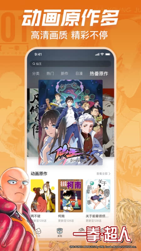 哔哩哔哩漫画软件截图1