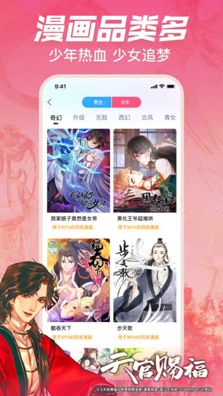 哔哩哔哩漫画软件截图0