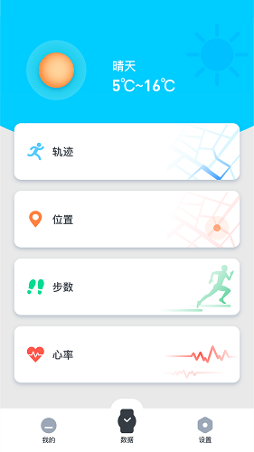 北斗腕表软件截图2