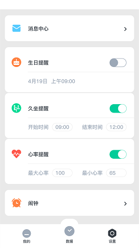 北斗腕表软件截图3