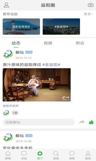 益阳在线软件截图2