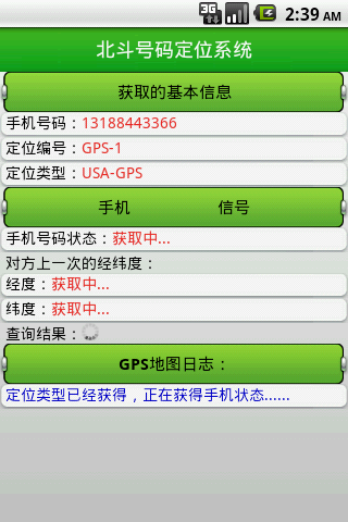 北斗手机定位系统软件截图1