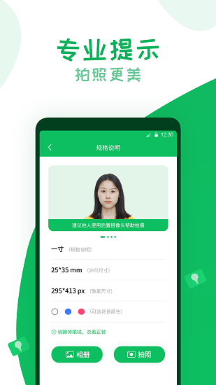 智能证件照相机软件截图1