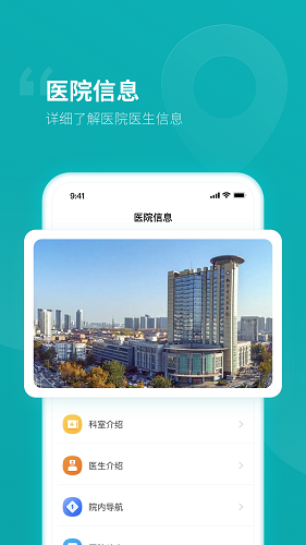 临沂市人民医院软件截图1