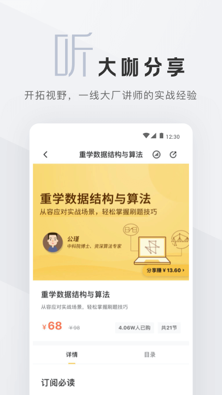 拉勾教育软件截图2