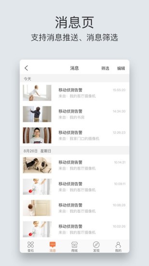 萤石云视频监控软件截图3