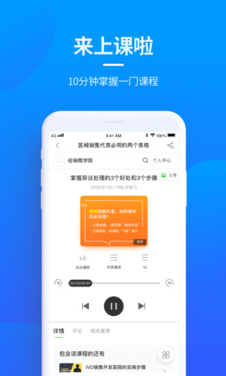 贝登医疗软件截图2