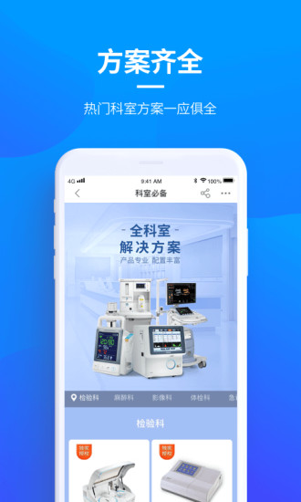 贝登医疗软件截图4