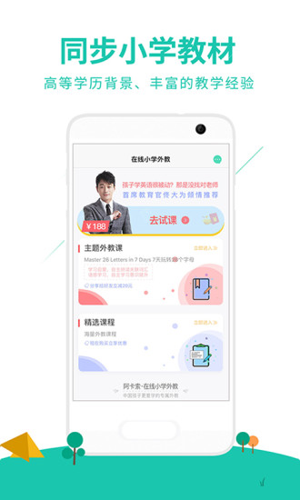 阿卡索外教网软件截图4