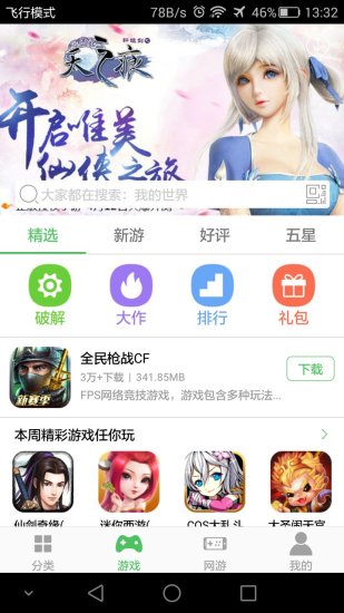 百分网软件截图2