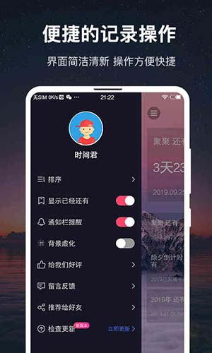 时间倒数日软件截图2