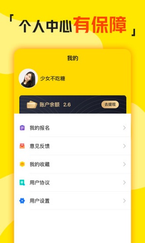 兼职侠软件截图3