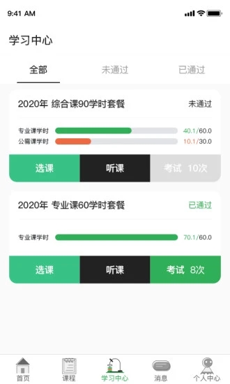 爱尔信软件截图0