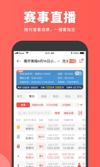 搜鸽网软件截图2