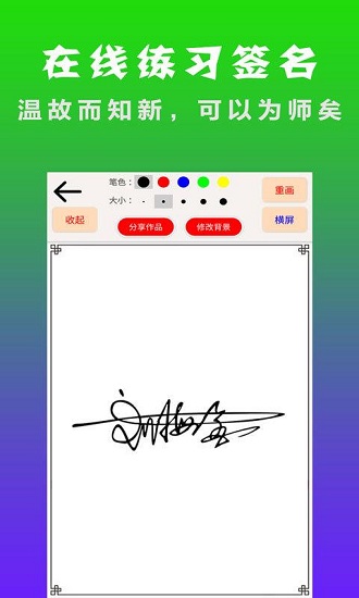 明星艺术签名设计软件截图2