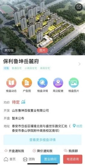 泰安房产网软件截图2