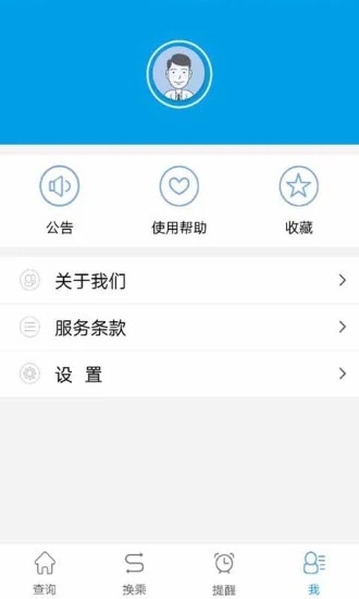 通卡出行软件截图3