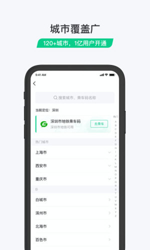 腾讯乘车码软件截图3