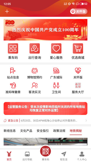 广州地铁软件截图2