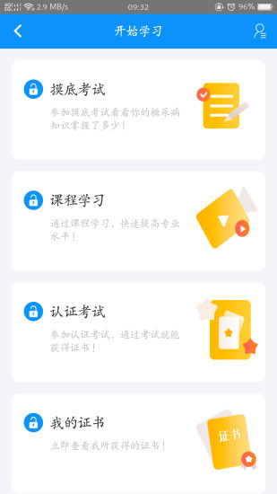 糖医帮软件截图2