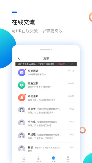 新安人才网手机版软件截图2