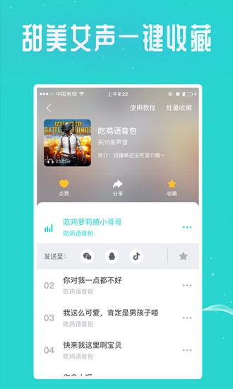 万能吃鸡变声器手机版软件截图1