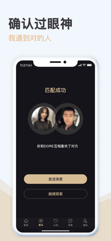 爱优婚恋软件截图2