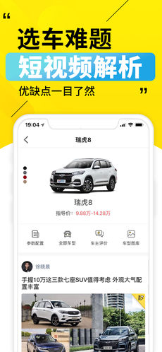 30秒懂车软件截图2
