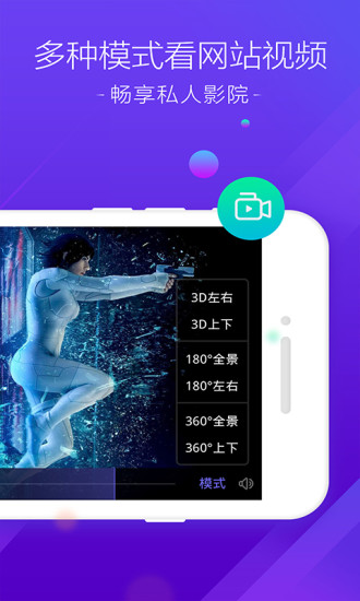 百度VR浏览器软件截图2