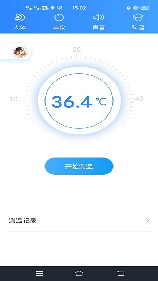 测温助手软件截图0