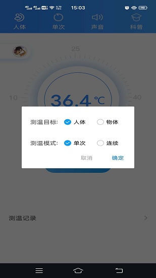 测温助手软件截图2