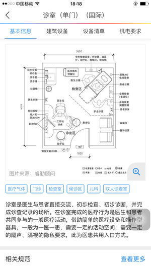 筑医台软件截图2