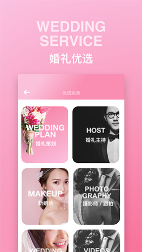 婚礼时光软件截图1