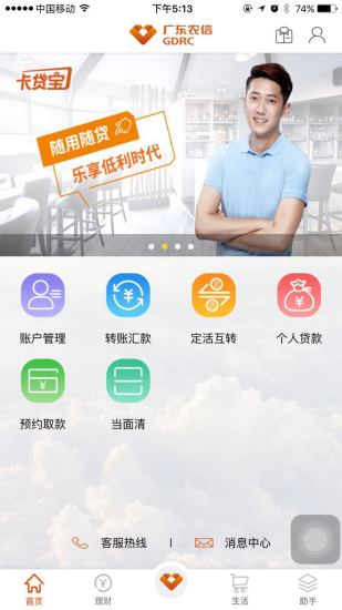 广东农信软件截图1