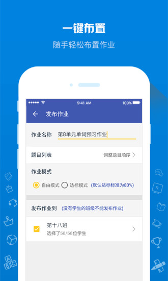 在线助教老师软件截图0