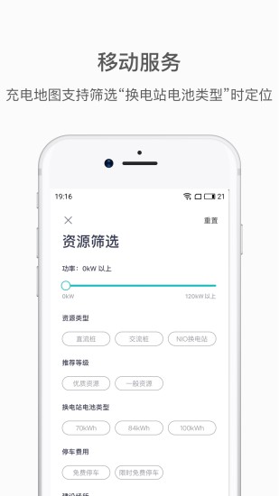 蔚来软件截图1