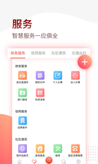 掌上南平软件截图2