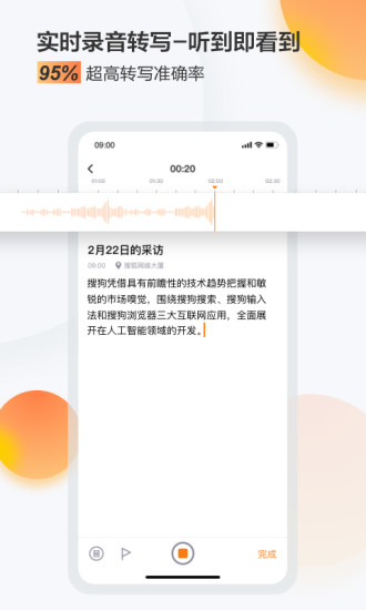 搜狗录音助手软件截图0