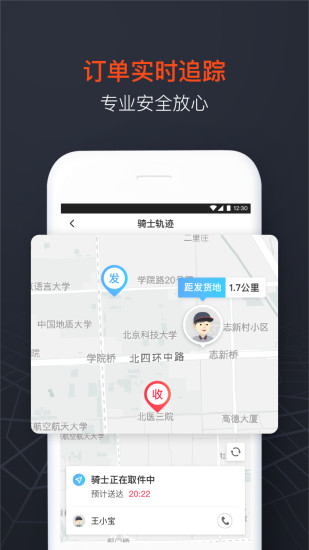 顺丰同城急送软件截图1