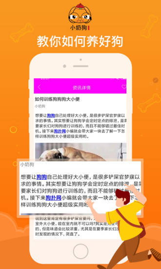 小奶狗软件截图4