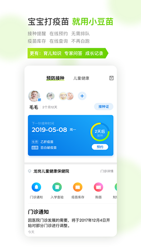 小豆苗手机客户端软件截图0